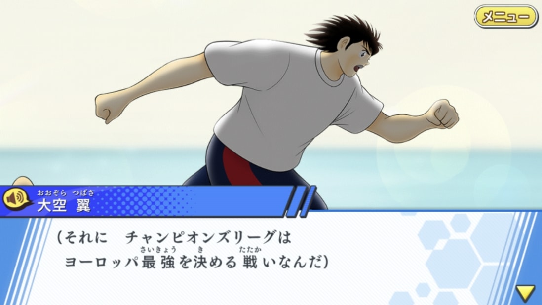 Next Dream特設サイト Captain Tsubasa Dream Team